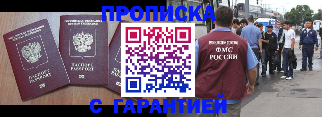 прописка гарантия в Нефтекумске