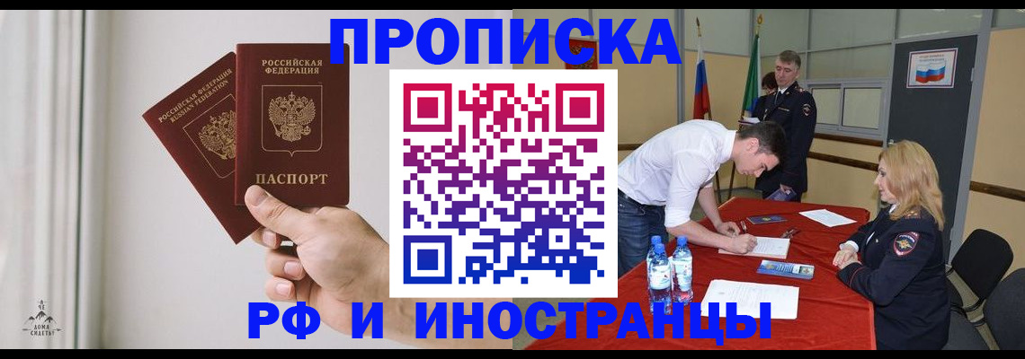 временная регистрация купить в Нефтекумске