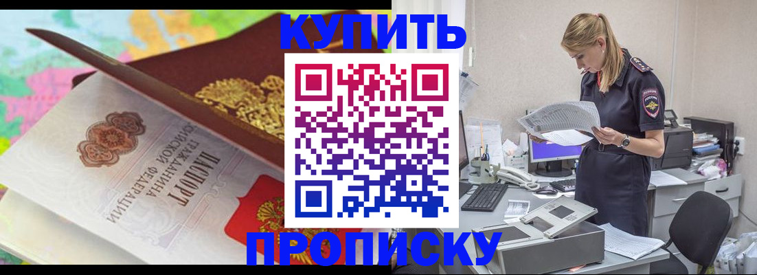 прописка в квартире в Нефтекумске