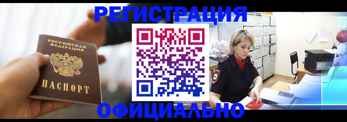 прописка гарантия в Нефтекумске